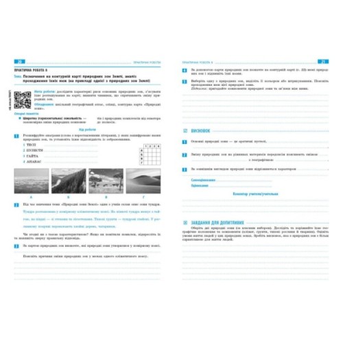 Робочий зошит НУШ Географія. 7 клас. Для практичних робіт - Г.Д. Довгань Ранок (9786170990884)