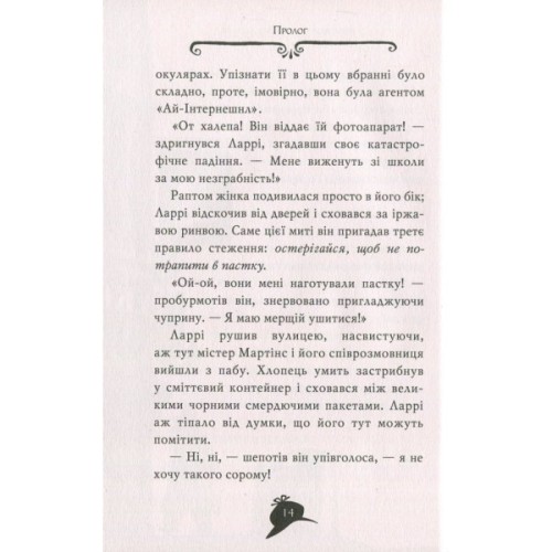 Книга Агата Містері. Крадіжка на Ніагарському водоспаді. Книга 4 - Сер Стів Стівенсон Видавництво РМ (9786178639556)