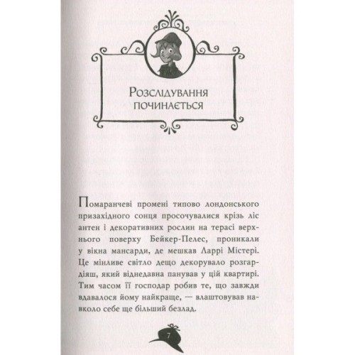 Книга Агата Містері. Крадіжка на Ніагарському водоспаді. Книга 4 - Сер Стів Стівенсон Видавництво РМ (9786178639556)