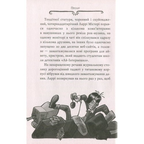 Книга Агата Містері. Крадіжка на Ніагарському водоспаді. Книга 4 - Сер Стів Стівенсон Видавництво РМ (9786178639556)