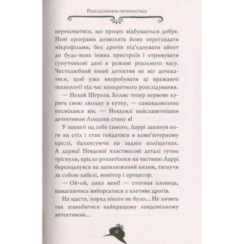 Книга Агата Містері. Крадіжка на Ніагарському водоспаді. Книга 4 - Сер Стів Стівенсон Видавництво РМ (9786178639556)