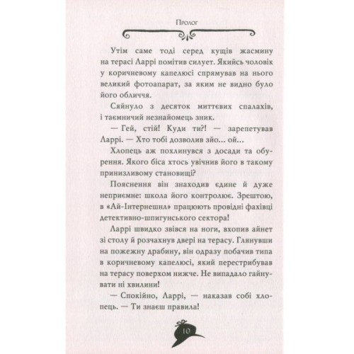 Книга Агата Містері. Крадіжка на Ніагарському водоспаді. Книга 4 - Сер Стів Стівенсон Видавництво РМ (9786178639556)
