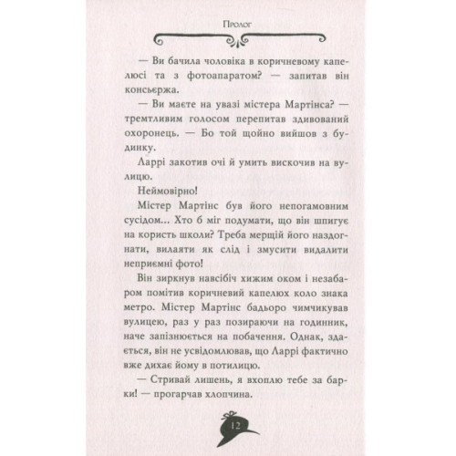 Книга Агата Містері. Крадіжка на Ніагарському водоспаді. Книга 4 - Сер Стів Стівенсон Видавництво РМ (9786178639556)
