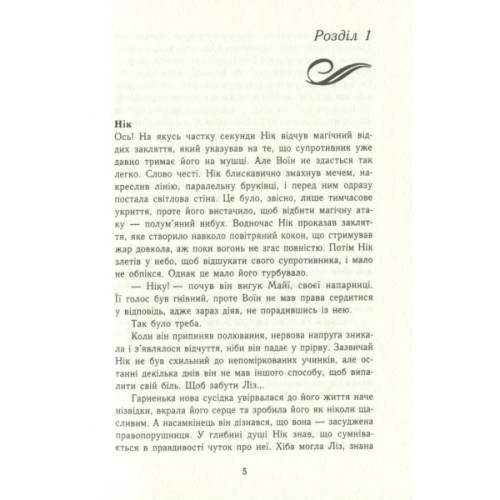 Книга Темна епоха. Надія. Книга 2 - Забіне Шультер Readberry (9786170964571)