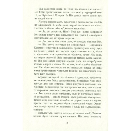 Книга Темна епоха. Надія. Книга 2 - Забіне Шультер Readberry (9786170964571)