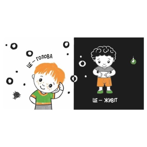 Книга Моя контрастна книжка. Моє тіло - Надія Мірошниченко, Олена Радченко Ранок (9789667615840)