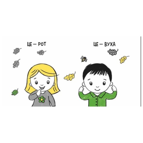 Книга Моя контрастна книжка. Моє тіло - Надія Мірошниченко, Олена Радченко Ранок (9789667615840)