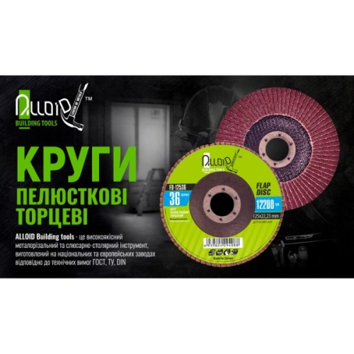 Круг зачистний Alloid торцевий, пелюстковий, 125мм, зерно 100, T27 (FD-125100)