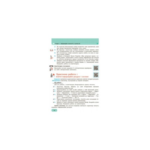 Підручник Інформатика. 9 клас для ЗНЗ - О. Бондаренко, В. Ластовецький, О. Пилипчук, Є. Шестопалов Ранок (9786170933546)