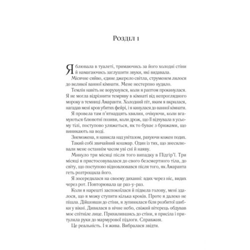 Книга Двір мороку і гніву - Сара Дж. Маас Vivat (9786171707559)