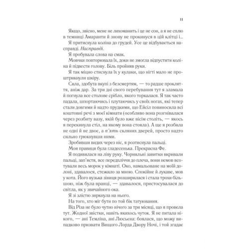 Книга Двір мороку і гніву - Сара Дж. Маас Vivat (9786171707559)