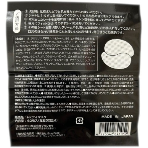 Патчі під очі SPC Hito-Kan Premium Eye Sheet Зі стовбуровими клітинами 60 шт. (4573342841052)