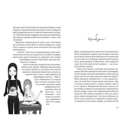 Книга Клуб червоних кедів. Секретики онлайн! Книга 7 - Ана Пунсет Видавництво Старого Лева (9789664485699)