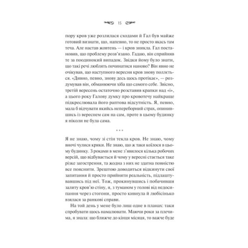 Книга Вересневий дім - Карісса Орландо Vivat (9786171708327)