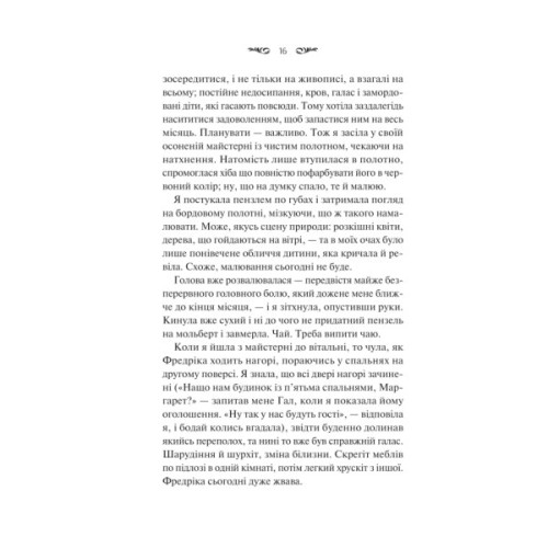 Книга Вересневий дім - Карісса Орландо Vivat (9786171708327)