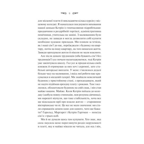 Книга Вересневий дім - Карісса Орландо Vivat (9786171708327)