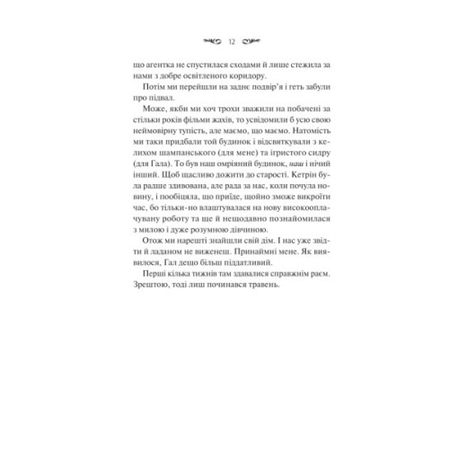 Книга Вересневий дім - Карісса Орландо Vivat (9786171708327)