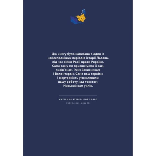 Книга Львівська кухня. Моя кулінарна подорож Галичиною - Маріанна Душар Видавництво Старого Лева (9789664484081)