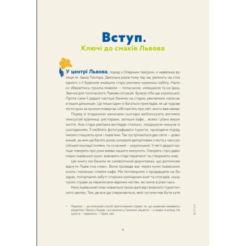 Книга Львівська кухня. Моя кулінарна подорож Галичиною - Маріанна Душар Видавництво Старого Лева (9789664484081)