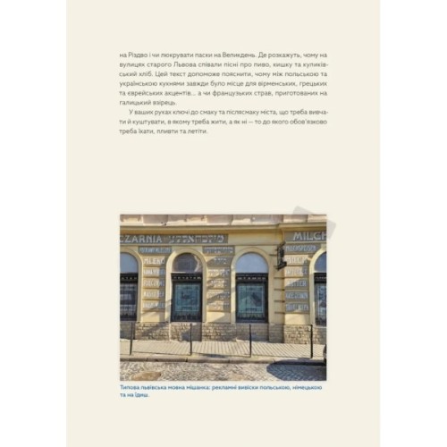 Книга Львівська кухня. Моя кулінарна подорож Галичиною - Маріанна Душар Видавництво Старого Лева (9789664484081)