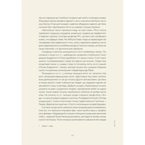 Книга Львівська кухня. Моя кулінарна подорож Галичиною - Маріанна Душар Видавництво Старого Лева (9789664484081)