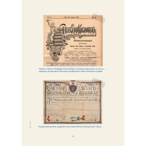 Книга Львівська кухня. Моя кулінарна подорож Галичиною - Маріанна Душар Видавництво Старого Лева (9789664484081)