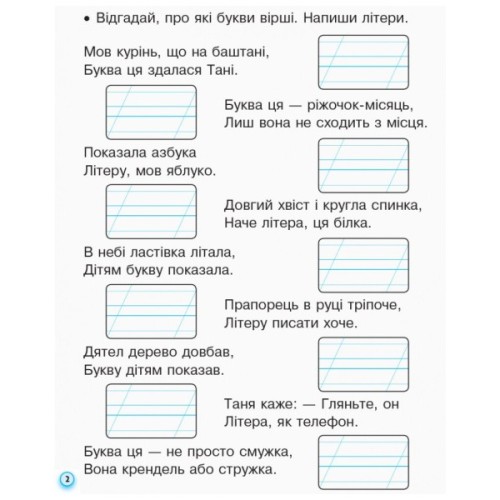 Прописи НУШ З калькою для лівшів. 1 клас. У 2-х частинах. Частина 2 - І.В. Цепова Ранок (9786170945396)