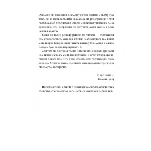 Книга Запізно - Коллін Гувер Видавництво РМ (9786178426965)