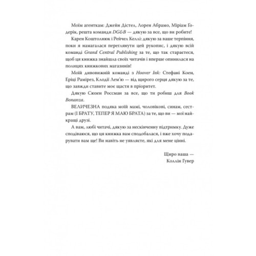 Книга Запізно - Коллін Гувер Видавництво РМ (9786178426965)