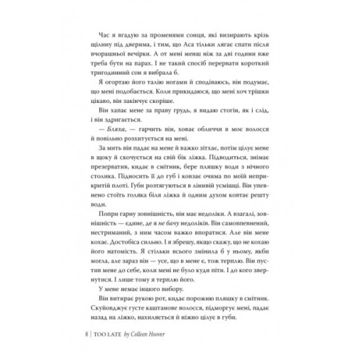 Книга Запізно - Коллін Гувер Видавництво РМ (9786178426965)