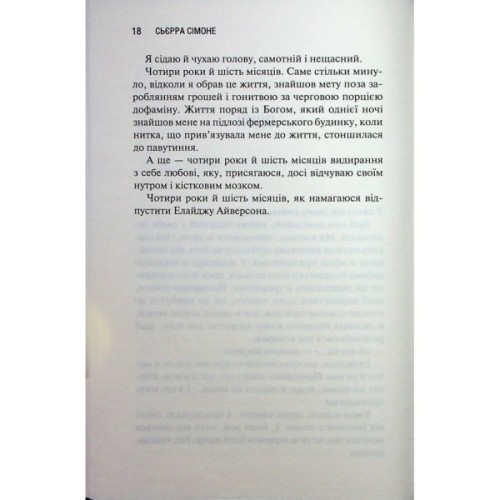 Книга Святий. Книга 3 - Сьєрра Сімоне КСД (9786171514454)