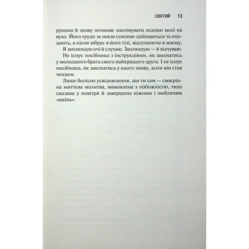 Книга Святий. Книга 3 - Сьєрра Сімоне КСД (9786171514454)