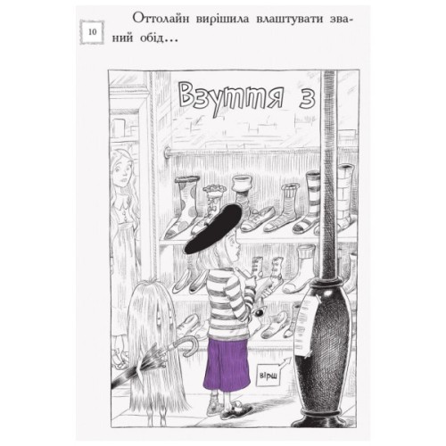 Книга Оттолайн і Фіолетовий Лис - Кріс Рідделл Ранок (9786170950444)