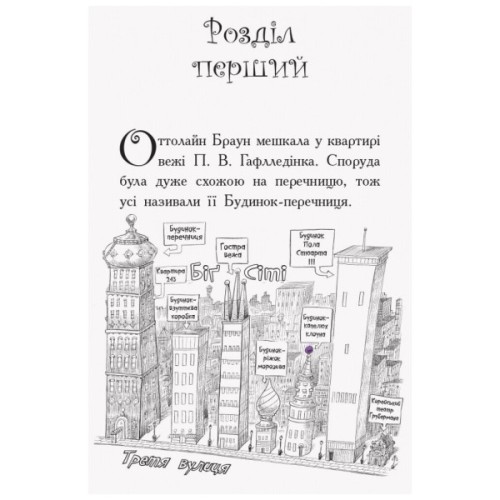 Книга Оттолайн і Фіолетовий Лис - Кріс Рідделл Ранок (9786170950444)