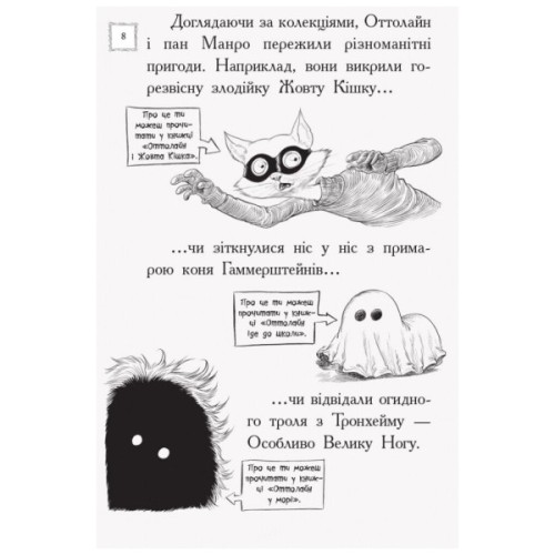 Книга Оттолайн і Фіолетовий Лис - Кріс Рідделл Ранок (9786170950444)