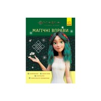 Книга Магічні вправи. Мавка. Неймовірні перемоги Ранок (9786170992536)