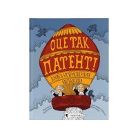Книга ОЦЕ ТАК ПАТЕНТ! Книга неймовірних винаходів Видавництво Старого Лева (9789664480755)
