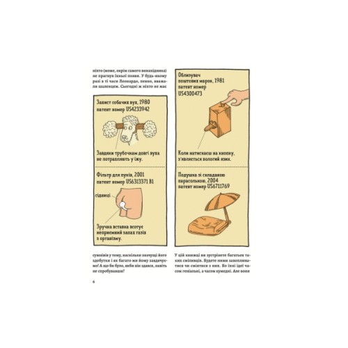 Книга ОЦЕ ТАК ПАТЕНТ! Книга неймовірних винаходів Видавництво Старого Лева (9789664480755)