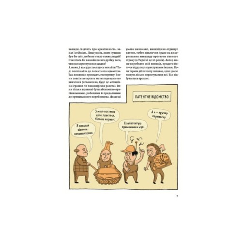 Книга ОЦЕ ТАК ПАТЕНТ! Книга неймовірних винаходів Видавництво Старого Лева (9789664480755)