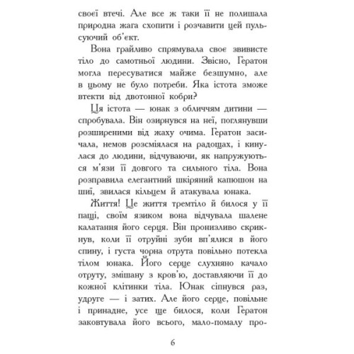 Книга Вогонь і лід. Книга 4. Звіродухи - Шеннон Хейл Ранок (9786170932389)