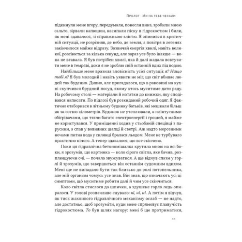 Книга Коли я помирав. Роздуми скептика про ймовірність потойбічного життя - Себастьян Юнґер Наш Формат (9786178437695)