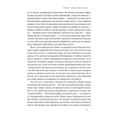 Книга Коли я помирав. Роздуми скептика про ймовірність потойбічного життя - Себастьян Юнґер Наш Формат (9786178437695)