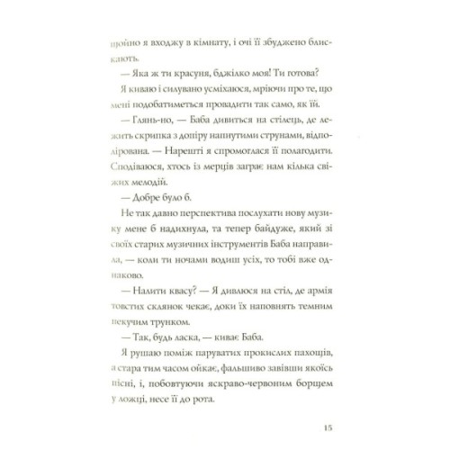 Книга Хатина на курячих лапах - Софі Андерсон Жорж (9786177579778)