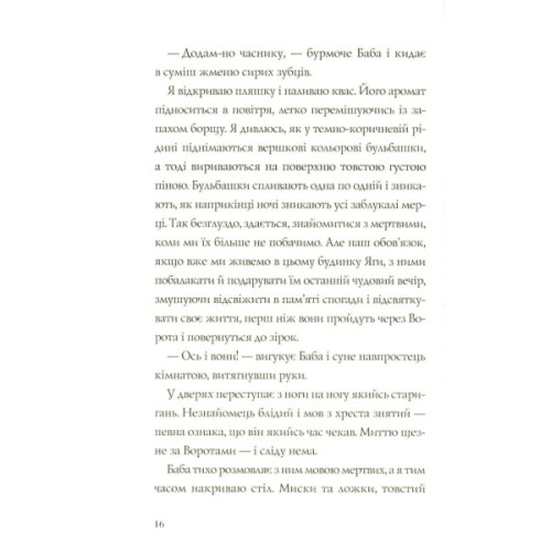 Книга Хатина на курячих лапах - Софі Андерсон Жорж (9786177579778)