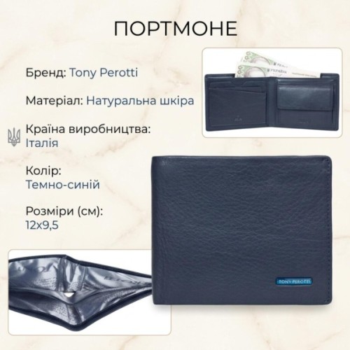 Портмоне Tony Perotti Newcontatto 3594+rfid Темно-синє (90373)