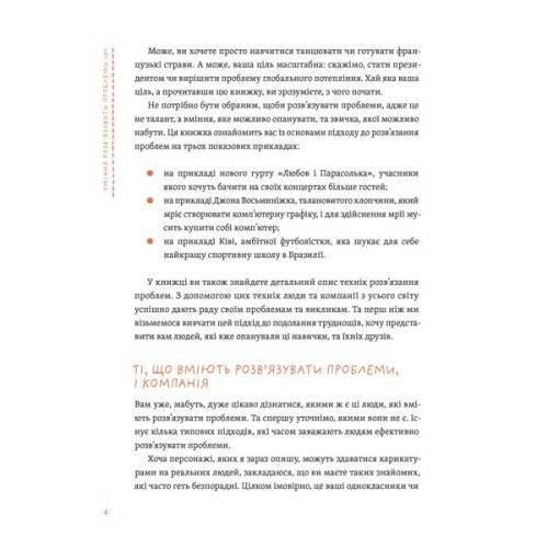 Книга Уміння розв'язувати проблеми 101: Проста книжка для розумних людей - Кен Ватанабе Видавництво Старого Лева (9789664483220)