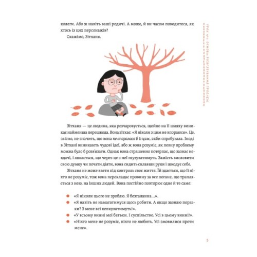 Книга Уміння розв'язувати проблеми 101: Проста книжка для розумних людей - Кен Ватанабе Видавництво Старого Лева (9789664483220)