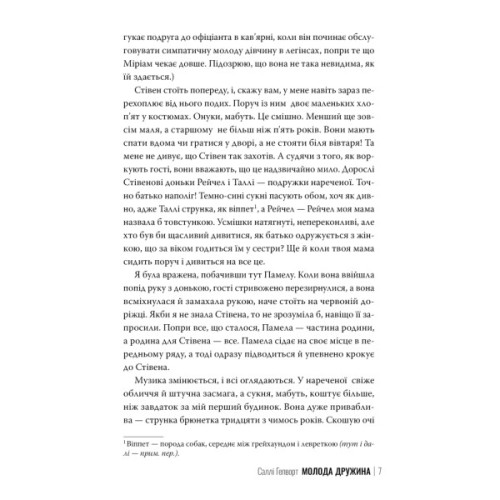 Книга Молода дружина - Саллі Гепворт Видавництво РМ (9786178373634)