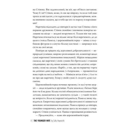 Книга Молода дружина - Саллі Гепворт Видавництво РМ (9786178373634)