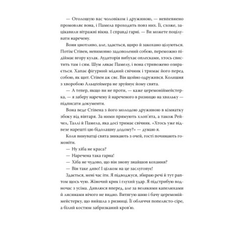 Книга Молода дружина - Саллі Гепворт Видавництво РМ (9786178373634)